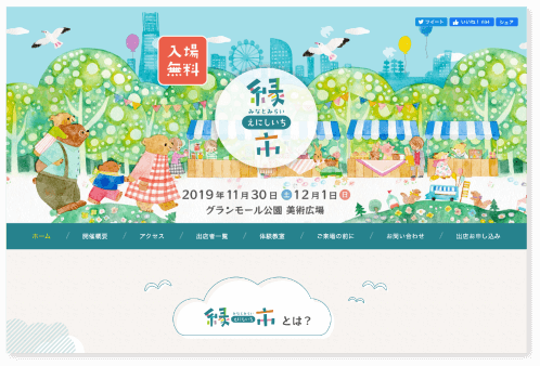 webサイトのスクリーンショット