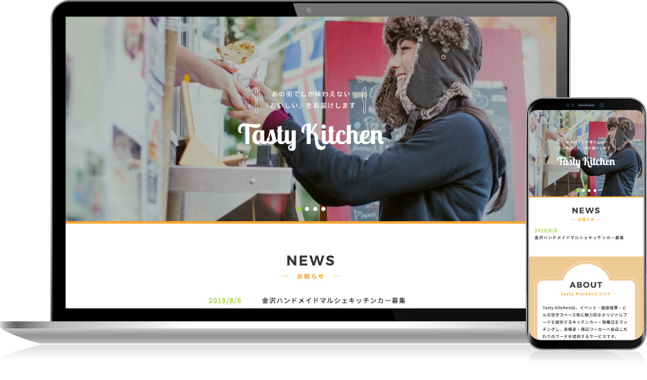 Tasty Kitchen サービスサイト