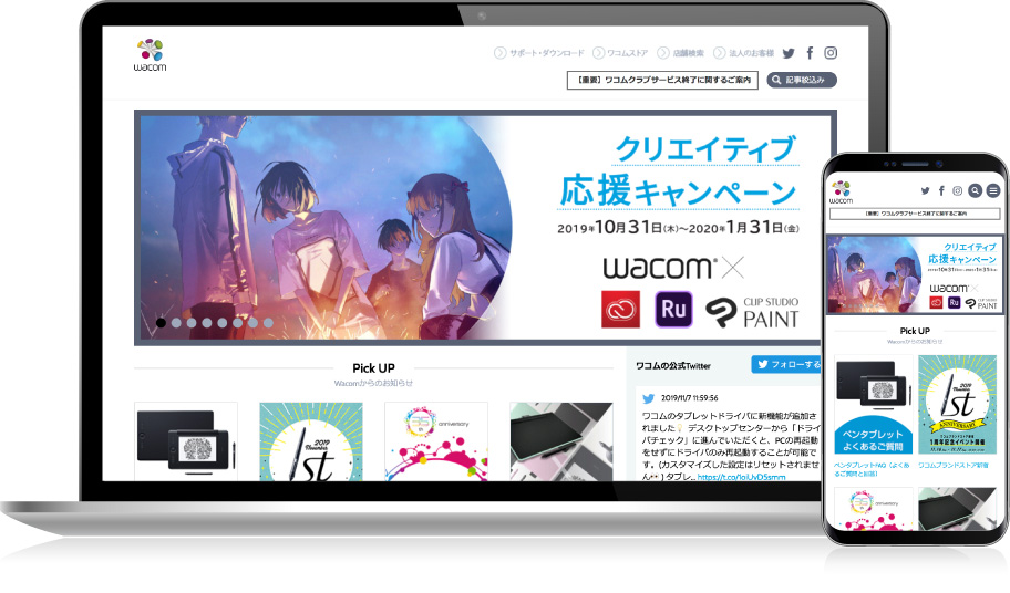 ワコムタブレットサイト