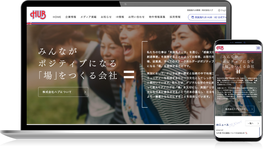 株式会社ハブ コーポレートサイト