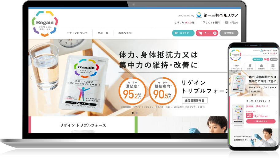 リゲイン通販 公式サイト