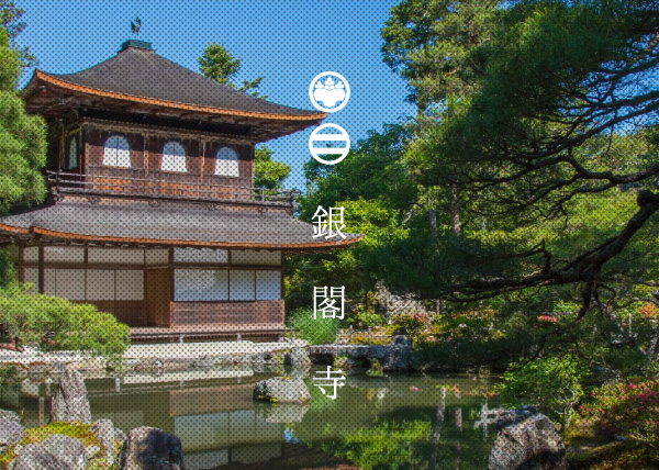 銀閣寺 公式サイト