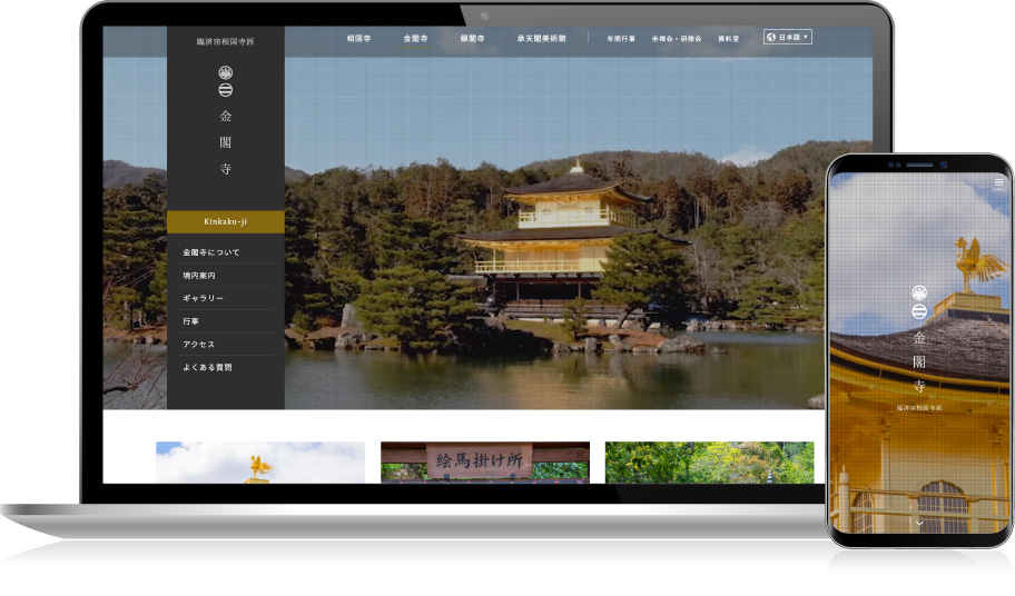 金閣寺 公式サイト