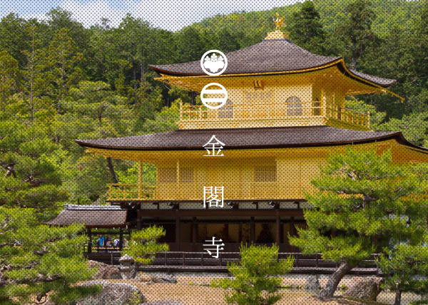 金閣寺 公式サイト