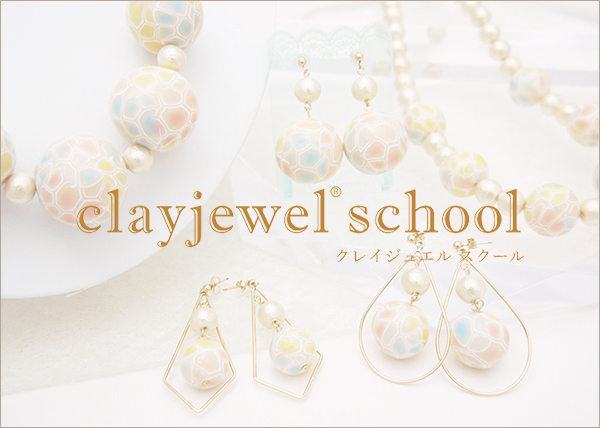 Clayjewel school　クレイジュエルスクール