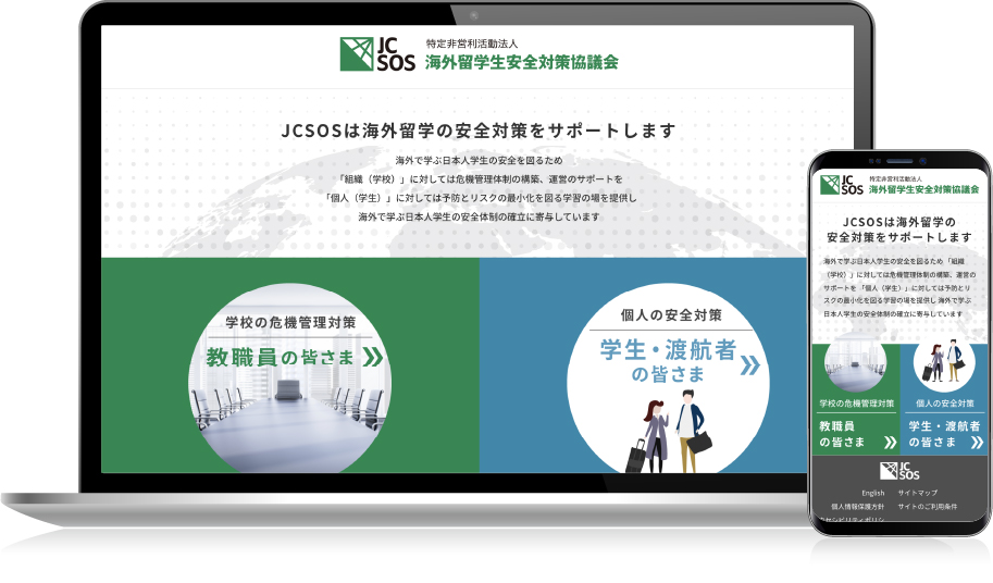 特定非営利活動法人 海外留学生安全対策協議会(JCSOS)