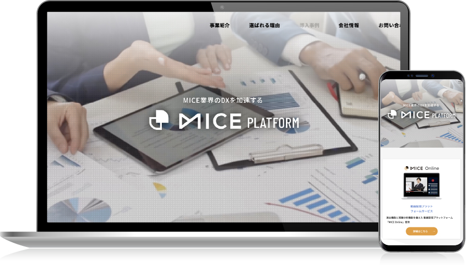 MICEプラットフォーム株式会社 コーポレートサイト
