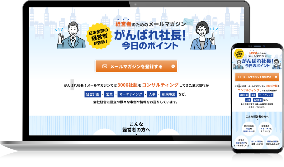 がんばれ社長