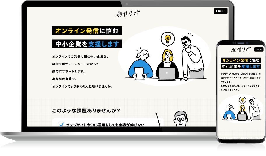 発信ラボ