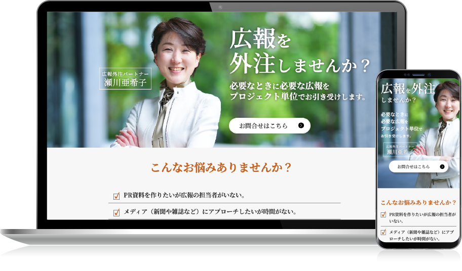 広報を外注しませんか？