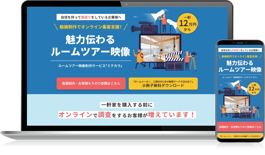 ミテカラ