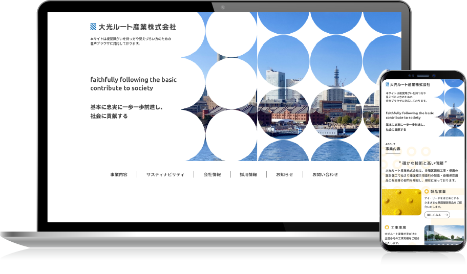 大光ルート産業株式会社