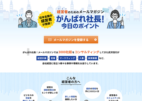 がんばれ社長