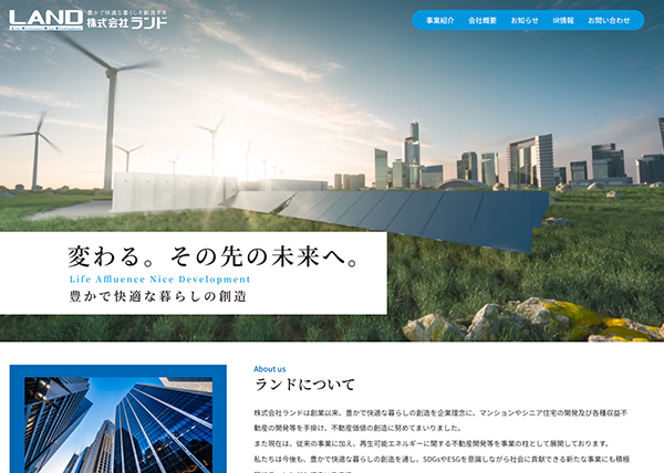 株式会社ランド