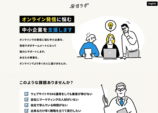 発信ラボ