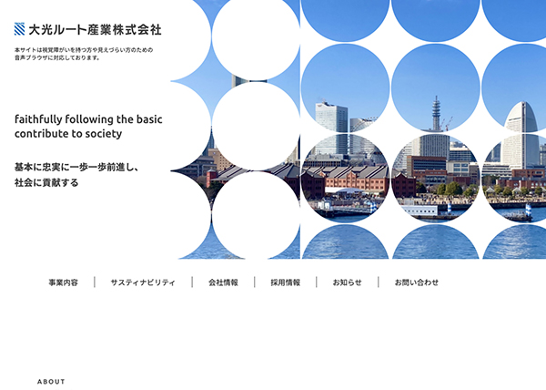 大光ルート産業株式会社